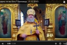 Добавлена проповедь. Благодарны ли мы Богу?