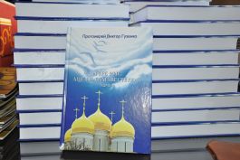 Книга проповедей «Горе мне, аще не благовествую (1Кор.9:16)»